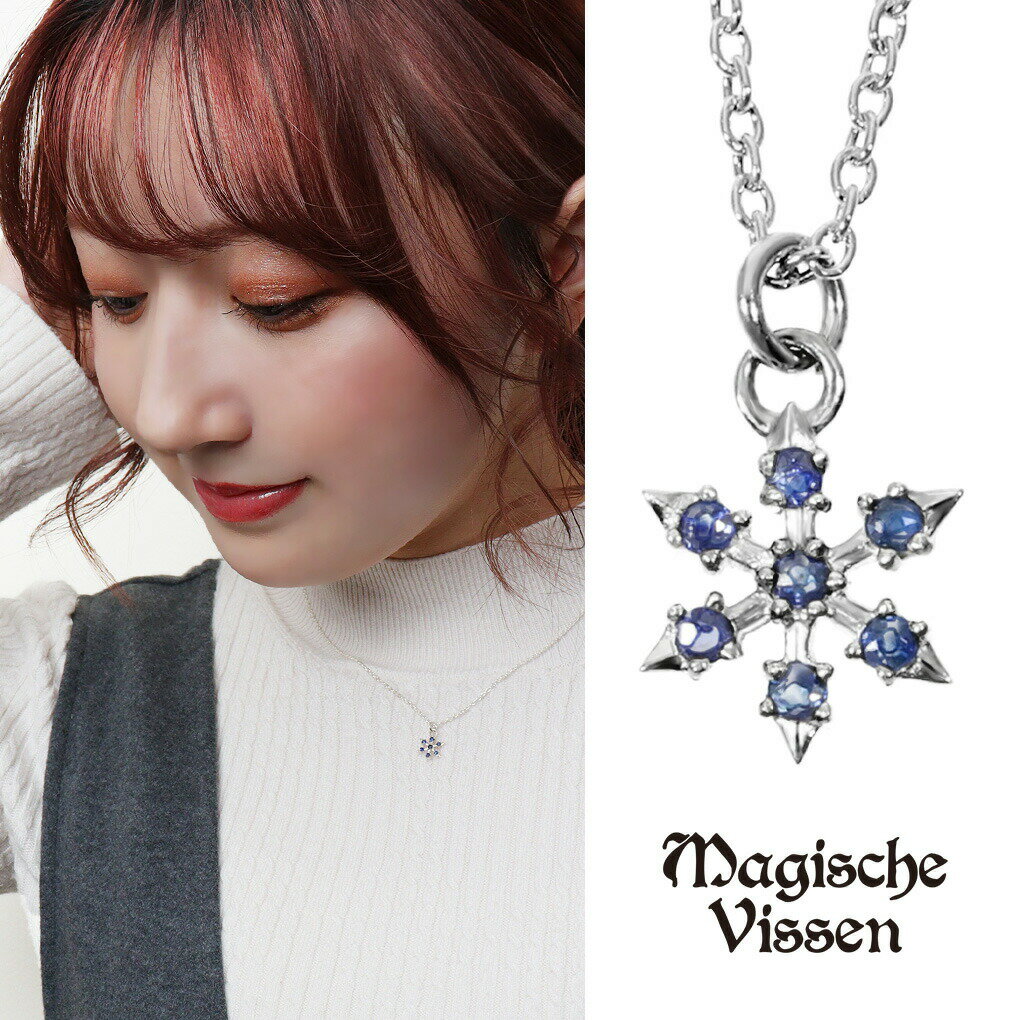 楽天アリゼマジェスフィッセン 雪の結晶 ダイヤモンド シルバーネックレス チェーン付き ネックレス ペンダント シルバー レディース 雪 誕生石 模様 清楚 シルバー925 シルバーアクセ Magische 彼女 925 Vissen ダイヤモンドネックレス 女性