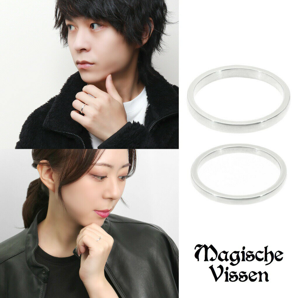 マジェスフィッセン 細身 平打ち プレーン ペアリング 指輪 1～30号 シルバーアクセサリー ペアジュエリー ペア 女性 指輪 シルバー925 リング カップル Vissen メンズ ペアリング 彼氏 ペアアクセサリー 男性 平打ち 銀 恋人 シンプル