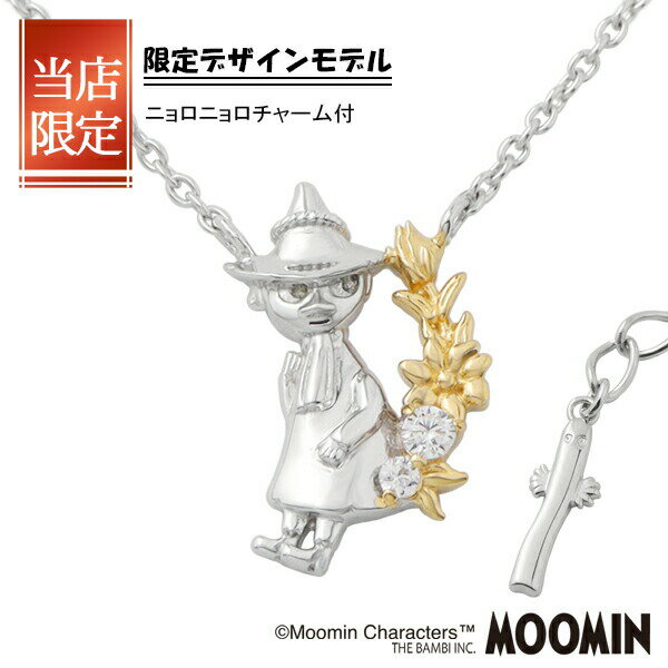 ネックレス 限定 ムーミン スナフキン フラワー ネックレス シルバー925 公式 MOOMIN ニョロニョロ 旅人 グッズ シルバーアクセサリー シルバージュエリー シルバーペンダント シルバーネックレス シルバー925 レディースアクセサリー レディースジュエリー レディースネックレス