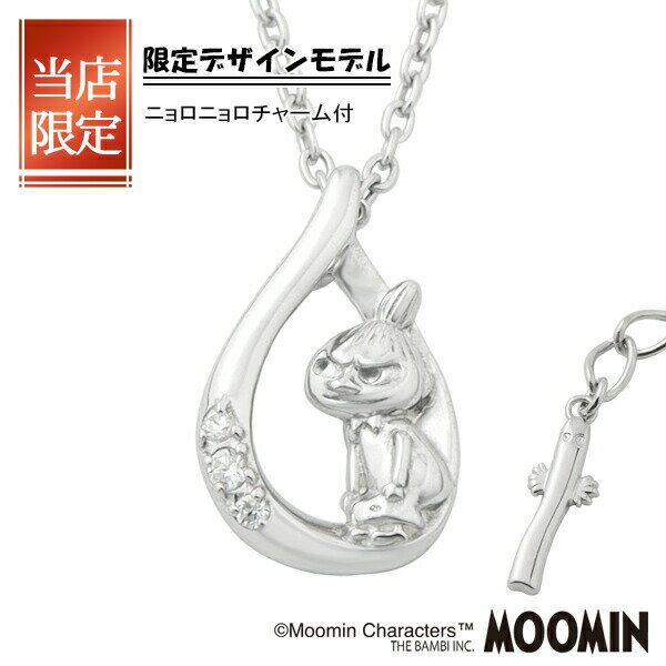 ペンダント 限定 ムーミン リトルミイ ドロップ ネックレス シルバー925 公式 MOOMIN ニョロニョロ ちびのミイ グッズ シルバーアクセサリー シルバージュエリー シルバーペンダント シルバーネックレス シルバー925 レディースアクセサリー レディースジュエリー レディースネックレス