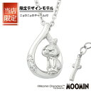 ネックレス 限定 ムーミン リトルミイ ドロップ ネックレス シルバー925 公式 MOOMIN ニョロニョロ ちびのミイ グッズ シルバーアクセサリー シルバージュエリー シルバーペンダント シルバーネックレス シルバー925 レディースアクセサリー レディースジュエリー レディースネックレス