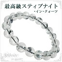 最高級 10.5mm 18.5cm スティブナイト イン クォーツ ブレスレット メンズL、レディースLLサイズ 天然石 スティブナイトインクォーツ 輝安鉱 水...