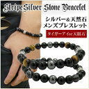 ストライプ シルバーパーツ オニキス ヘマタイト メンズ ブレスレット 18cm〜19cm タイガーアイ 天眼石 メンズ ブレスレット オニキス シルバー925...