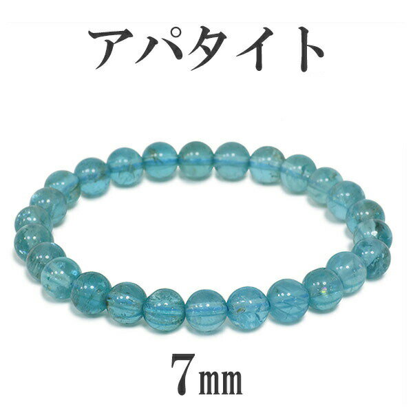 7mm 17cm ブルーグリーン アパタイト ブレスレット レディースMサイズ 天...