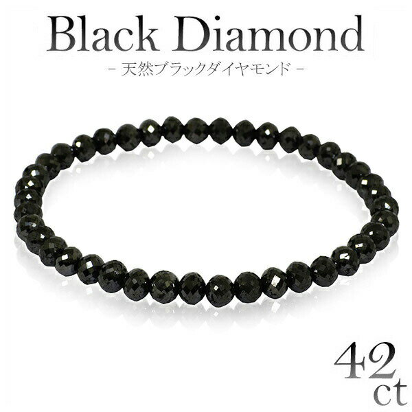 42カラット 天然ブラックダイヤモンド ブレスレット 幅5.1mm 18cm メンズM、レディース Lサイズ ブラックダイヤモンド ダイアモンド 42ct ダイアモンドメンズ 黒 ブレス 42ct おしゃれ ブラックダイヤモンド レディース 人気 メンズ