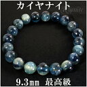 カイヤナイト ブレスレット 9.3mm 17.5cm 最高級 カヤナイト メンズM レディースLサイズ 天然石 カイヤナイト ブレスレット カヤナイト 天然石 ...