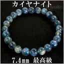 カイヤナイト ブレスレット 7.4mm 17cm 最高級 カヤナイト レディースMサイズ 天然石 パワーストーン カイヤナイト ブレスレット カヤナイト 天然石...