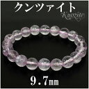 クンツァイト ブレスレット 9.7mm 18.5cm メンズL レディースLLサイズ 9月 誕生石 天然石 パワーストーン クンツァイト ブレスレット レディー...