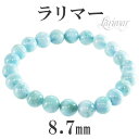 ラリマー ブレスレット 8.7mm 18cm メンズM、レディースLサイズ 天然石 パワーストーン ヒーリングストーン 天然石アクセサリー 天然石ブレスレット ...