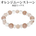 オレンジムーンストーン カット 水晶 ブレスレット 10mm 17cm 5A レディース M サイズ 6月 誕生石 天然石アクセサリー 天然石ブレスレット パワ...