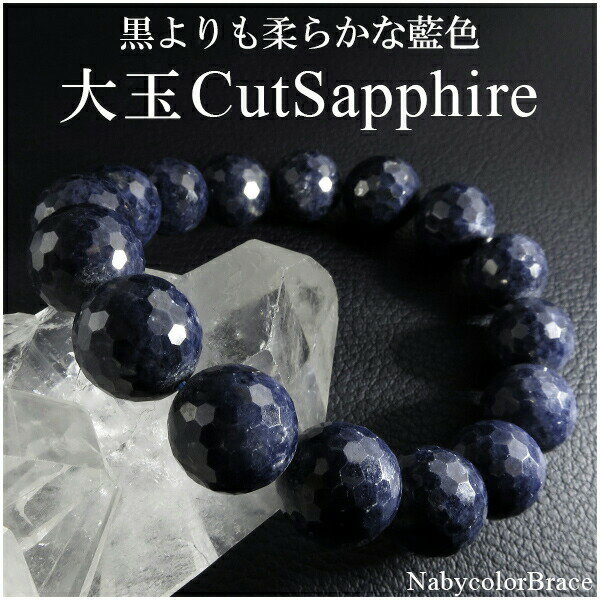 サファイア ブレスレット 11.5mm 17cm カットサファイア レディースMサイズ 天然石 パワーストーン 誕生石 カットサファイア ブレスレット 9月 誕...
