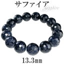 カット サファイア ブレスレット 13.3mm 19cm メンズL、レディースLLサイズ カットサファイア 天然石 カットサファイア ブレスレット 9月 誕生石...