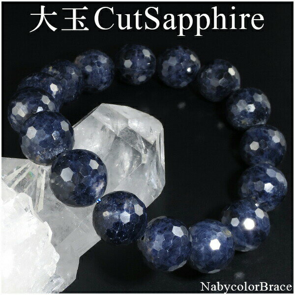 カット サファイア ブレスレット 13mm 18.5cm〜19.5cm L〜LLサイズ カットサファイア 天然石 カットサファイア ブレスレット 9月 誕生石 ...