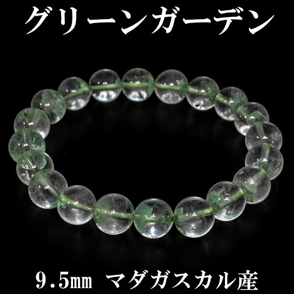 グリーンガーデンクォーツ マダガスカル産 ブレスレット 9.5mm 18cm メンズM レディースL サイズ 天然石 ガーデンクォーツ ブレスレット グリーンガ...