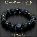 ピーターサイト 3A グレード ブレスレット 11.7mm 19cm メンズL レディースLL サイズ 天然石 天然石アクセサリー 天然石ブレスレット パワース...