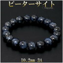 ピーターサイト 3A グレード ブレスレット 10.2mm 17.5cm メンズM レディースL サイズ 天然石 天然石アクセサリー 天然石ブレスレット パワー...