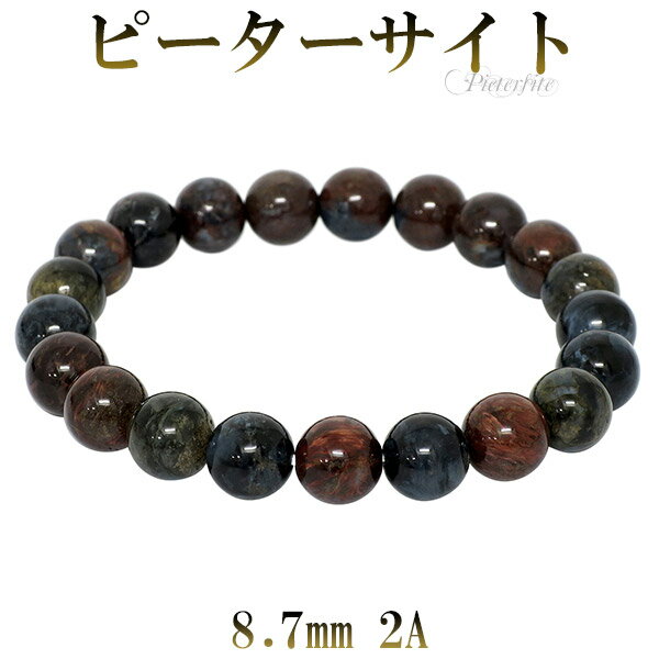 ピーターサイト 2A グレード ブレスレット 8.7mm 17cm レディースM サイズ 天然石 パワーストーン ブレス 天然石アクセサリー 天然石ブレスレット...