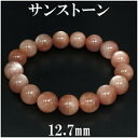 サンストーン 高品質 ブレスレット 12.7mm 19cm メンズL レディースLL サイズ 天然石 パワーストーン サンストーン ブレスレット 天然石 パワー...
