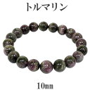 トルマリン マルチカラー ブラジル産 ブレスレット 10mm 18.5cm メンズL レディースLL サイズ 天然石 トルマリン ブレスレット 誕生石 10月 ...