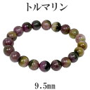 トルマリン マルチカラー アフガニスタン産 ブレスレット 9.5mm 17.5cm メンズM レディースL サイズ 天然石 トルマリン ブレスレット 誕生石 1...