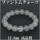 ホワイトファントムクォーツ 高品質 ブレスレット 12.6mm 19cm メンズL レディースLL サイズ 天然石 ファントムクォーツ ブレスレット ホワイトフ...
