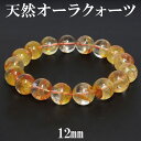 天然 オーラクォーツ 高品質 ブレスレット 12mm 18.5cm メンズL レディースLL サイズ 天然石 天然オーラクォーツ ブレスレット 錦鯉水晶 天然石...