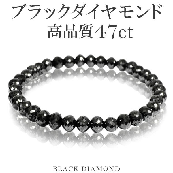 47カラット 天然ブラックダイヤモンド 高品質 ブレスレット 5.7mm 16.5cm レディースS サイズ ブラックダイヤモンド ダイヤモンド ダイアモンドブレス ブレスレット 47ct 人気 ブラック ブラックダイヤモンド レディース プレゼント