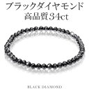 34カラット 天然ブラックダイヤモンド 高品質 ブレスレット 4.5mm 18cm メンズM レディースL サイズ ブラックダイヤモンド ダイヤモンド ブレスレット レディース メンズ 落ち着いたブラックカラーに無数のまばゆい輝き…ブラックダイヤモンドブレスレット(4)