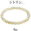 シトリン ブレスレット 6mm 16.5〜17.5cm S〜L サイズ 11月 誕生石 天然石 パワーストーン メンズ 天然石アクセサリー 天然石ブレスレット ...
