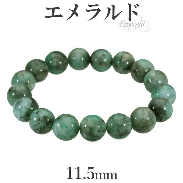 エメラルド ブレスレット 11.5mm 18cm メンズM レディースL サイズ 誕生石 5月 天然石 パワーストーン エメラルド ブレスレット 天然石 パワー...