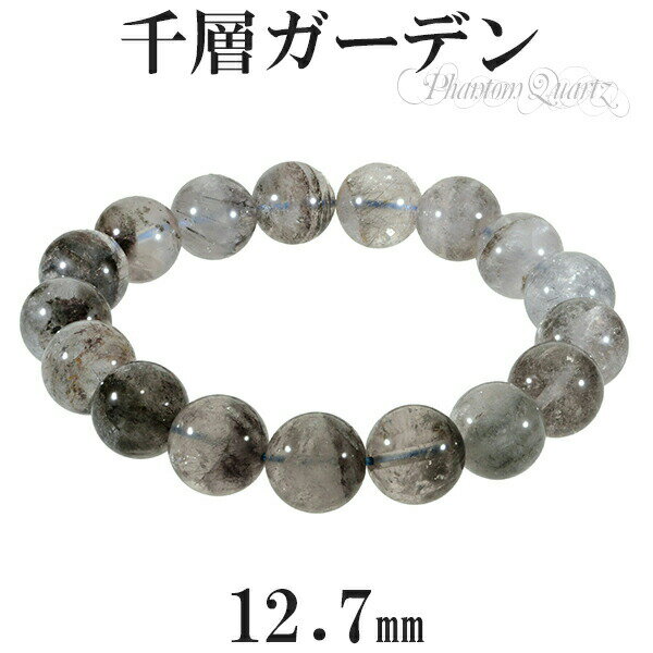 ガーデンファントムクォーツ 千層ガーデン ブレスレット 12.7mm 19cm メンズL レディースLL サイズ 天然石 ファントムクォーツ ブレスレット ガー...