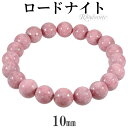ロードナイト ブレスレット 10mm 16.5〜18.5cm S〜LL サイズ 天然石 パワーストーン メンズ レディース 天然石アクセサリー 天然石ブレスレット パワーストーンブレスレット 数珠ブレスレット 桃色 人間関係 ロードナイト ブレスレット 天然石 パワーストーン ピンク(3)