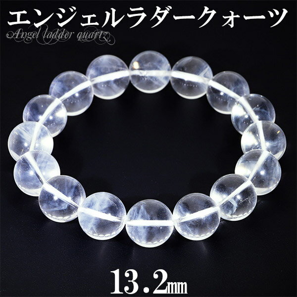 エンジェルラダークォーツ ブレスレット 13.2mm 19cm メンズL レディースLL サイズ 天然石 パワーストーン 水晶 エンジェルラダー エンジェルラダ...