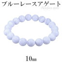 ブルーレースアゲート ブレスレット 10mm 16.5cm-18.5cm S〜LLサイズ ブルーレース 天然石 パワーストーン 天然石アクセサリー 天然石ブレスレット パワーストーン ブルーレースアゲート 天然石 ブレスレット(3)
