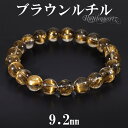 ブラウンルチルクォーツ ブレスレット 高品質 9.2mm 17.5cm メンズM レディースL サイズ 天然石 天然石アクセサリー 天然石ブレスレット パワース...