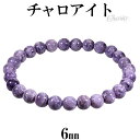 チャロアイト ブレスレット 7mm 17cm レディースM サイズ 天然石 パワーストーン ヒーリングストーン チャロアイト ブレスレット 天然石 パワーストー...