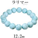 ラリマー ブレスレット 12.2mm 17.5cm メンズM レディースL サイズ 天然石 パワーストーン ヒーリング 天然石アクセサリー パワーストーンブレス...