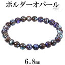 ボルダーオパール ブレスレット 高品質 6.8mm 17.5cm メンズM レディースL サイズ 10月 誕生石 オパール 天然石アクセサリー 天然石ブレスレッ...