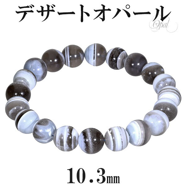 オパール インド産 ブレスレット 10.3mm 18.5cm メンズL レディースLL サイズ 10月 誕生石 天然石アクセサリー 天然石ブレスレット パワース...