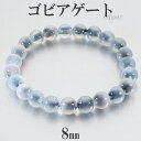 ゴビアゲート ブレスレット 8mm 17.5cm メンズM レディースL サイズ アゲート メノウ 天然石 天然石アクセサリー 天然石ブレスレット パワーストーンブレスレット 数珠ブレスレット ゴビアゲート タピオカアゲート ゴビ瑪瑙 キャビアアゲート ブレインアゲート ゴビメノウ
