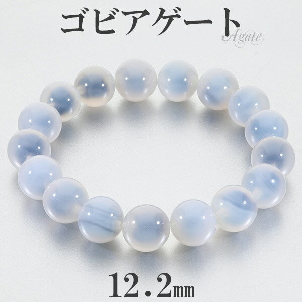 ゴビアゲート ブレスレット 12.2mm 19cm メンズL レディースLL サイズ アゲート メノウ 天然石 天然石アクセサリー 天然石ブレスレット パワース...