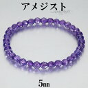 アメジスト カット ブレスレット 5mm 16.5〜17.5cm S〜L サイズ 2月 誕生石 天然石 パワーストーン 天然石アクセサリー 天然石ブレスレット ...