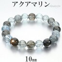 アクアマリン ブラックベリル シーン 入り 高品質 ブレスレット 10mm 18.5cm メンズL レディースLL サイズ 3月 誕生石 天然石 パワーストーン...