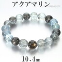 アクアマリン ブラックベリル シーン 入り 高品質 ブレスレット 10.4mm 18cm メンズM レディースL サイズ 3月 誕生石 天然石 パワーストーン ...