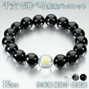梵字 十二支 守護 ブレスレット 水晶 ヘマタイト オニキス 12mm 18.5~19.5cm M~LL 仕事運 男性 シンプル 父親 彼氏 パワーストーンブレスレット クリア 腕輪 ブラック 夫 干支 開運 誕生石 アクセサリー 梵字アクセサリー 旦那