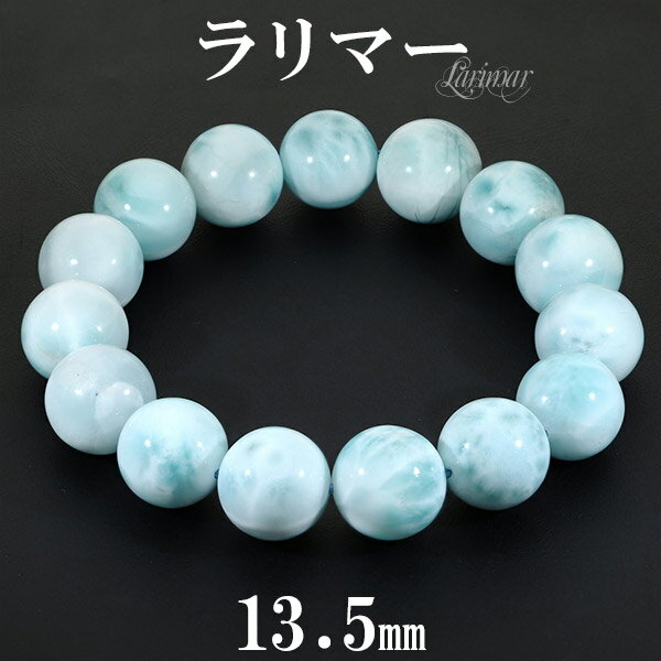 ラリマー ブレスレット 13.5mm 17cm レディースM サイズ 天然石 パワーストーン ヒーリング ストーン 天然石アクセサリー 天然石ブレスレット パワ...