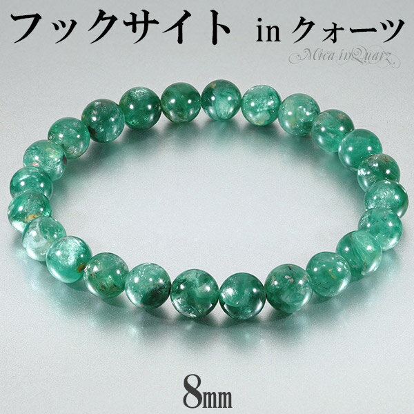 フックサイト イン クォーツ ブラジル産 ブレスレット 8mm 18cm メンズM レディースL サイズ 天然石 天然石アクセサリー 天然石ブレスレット パワー...