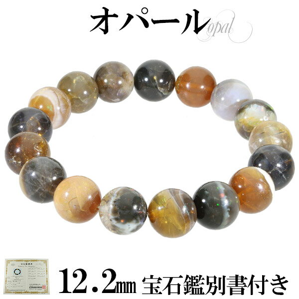 天然 オパール エチオピア産 ブレスレット 宝石鑑別書 付き 12.2mm 18.5cm メンズL レディースLL サイズ 天然石アクセサリー 天然石ブレスレッ...
