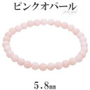 ピンクオパール ブレスレット 5.8mm 16.5cm レディースS サイズ 10月 誕生石 オパール ピンク 天然石 天然石アクセサリー 天然石ブレスレット ...