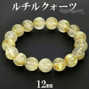 ゴールドルチルクォーツ ブレスレット 12mm 18cm メンズM レディースL サイズ 天然石 パワーストーン 天然石アクセサリー 天然石ブレスレット パワー...